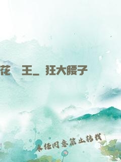 花叢龍王