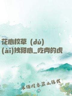 花心校草獨(dú)愛(ài)拽甜心