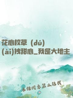 花心校草獨(dú)愛(ài)拽甜心