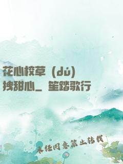 花心校草獨(dú)愛拽甜心