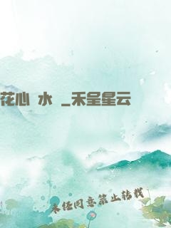 花心風水師