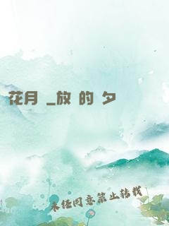花月樓
