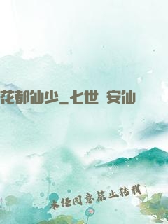 花都仙少