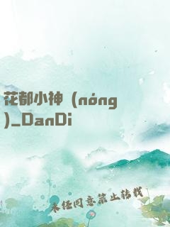 花都小神農(nóng)