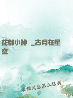 花都小神農