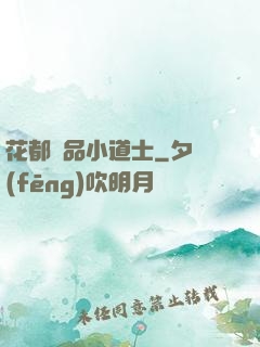 花都極品小道士
