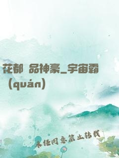 花都極品神豪