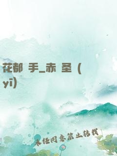 花都殺手