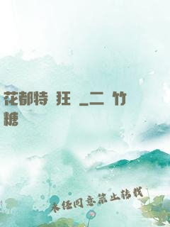 花都特種狂龍