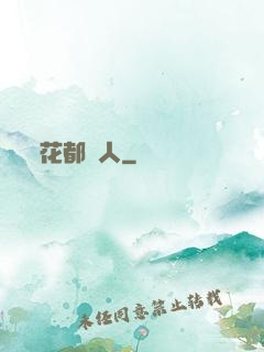 花都獵人