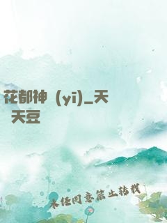 花都神醫(yī)
