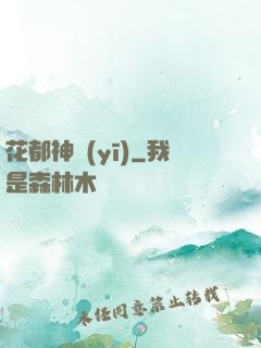 花都神醫(yī)