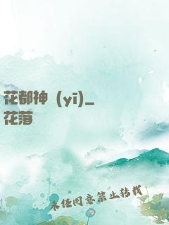 花都神醫(yī)