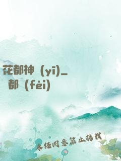 花都神醫(yī)