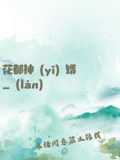 花都神醫(yī)龍婿
