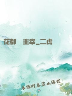 花都終極主宰
