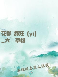 花都絕品狂醫(yī)