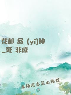 花都絕品醫(yī)神