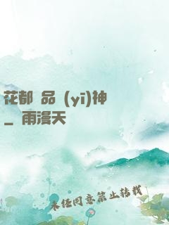 花都絕品醫(yī)神