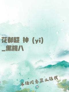 花都超強神醫(yī)