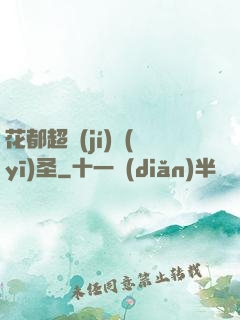 花都超級(jí)醫(yī)圣