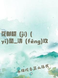 花都超級(jí)醫(yī)圣