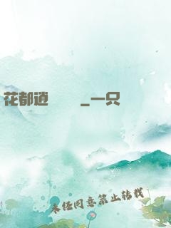 花都逍遙鑒寶師