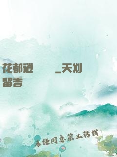 花都逍遙鑒寶師