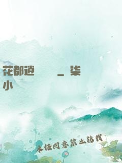 花都逍遙鑒寶師
