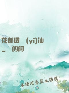 花都透視醫(yī)仙