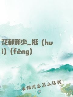 花都邪少