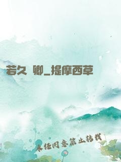 若久懷卿