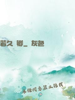 若久懷卿