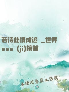 若待此情成追憶