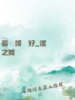 若愛來得剛剛好