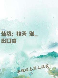 苦境：牧天誅邪