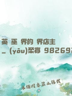 英國巫師界的萬界店主