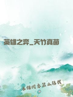 英雄之弈