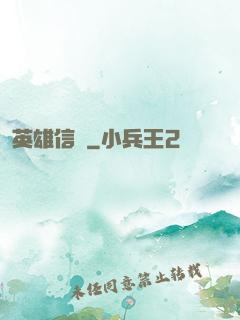 英雄信條