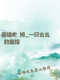 英雄史萊姆