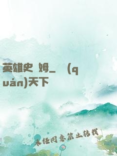 英雄史萊姆