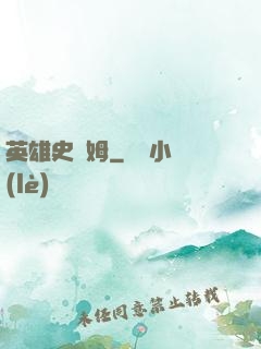 英雄史萊姆