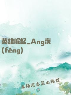 英雄崛起