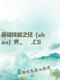 英雄技能之狂戰(zhàn)異界