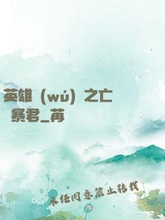 英雄無(wú)敵之亡靈暴君