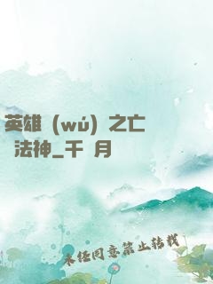 英雄無(wú)敵之亡靈法神