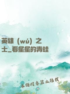 英雄無(wú)敵之騎士