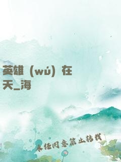 英雄無(wú)敵在諸天