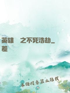 英雄無敵之不死浩劫