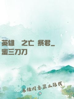 英雄無敵之亡靈暴君